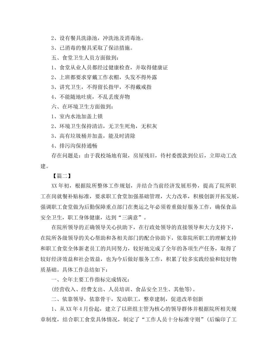食堂后勤年终总结怎么写 _第2页