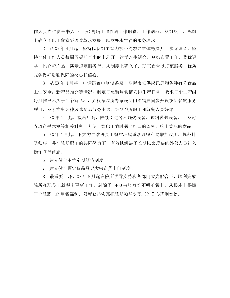食堂后勤年终总结怎么写 _第3页