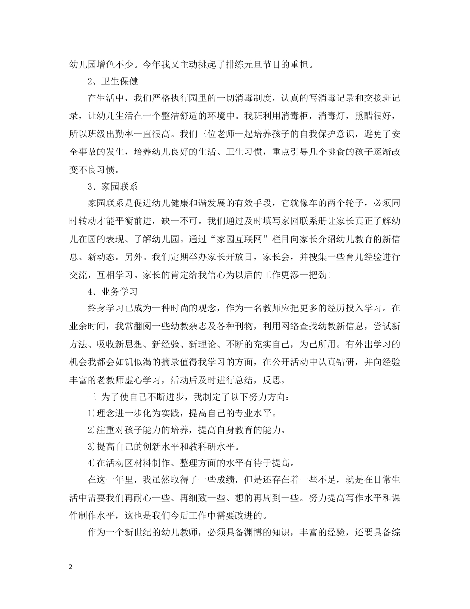 食堂工作评议总结精选范文 _第2页