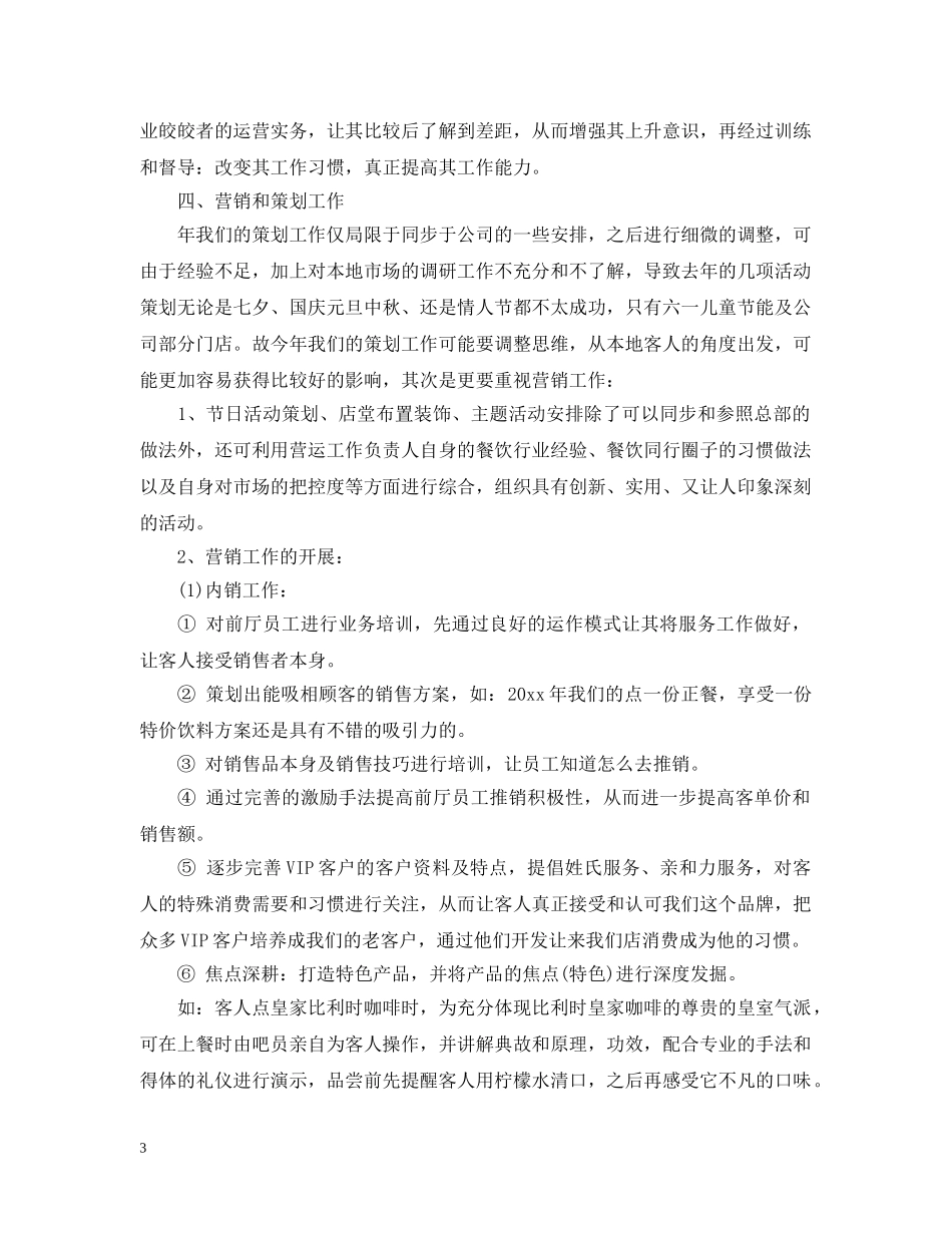 食堂工作评议总结优秀范文 _第3页