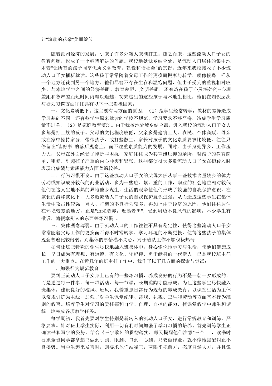 让流动的花朵美丽绽放_第1页