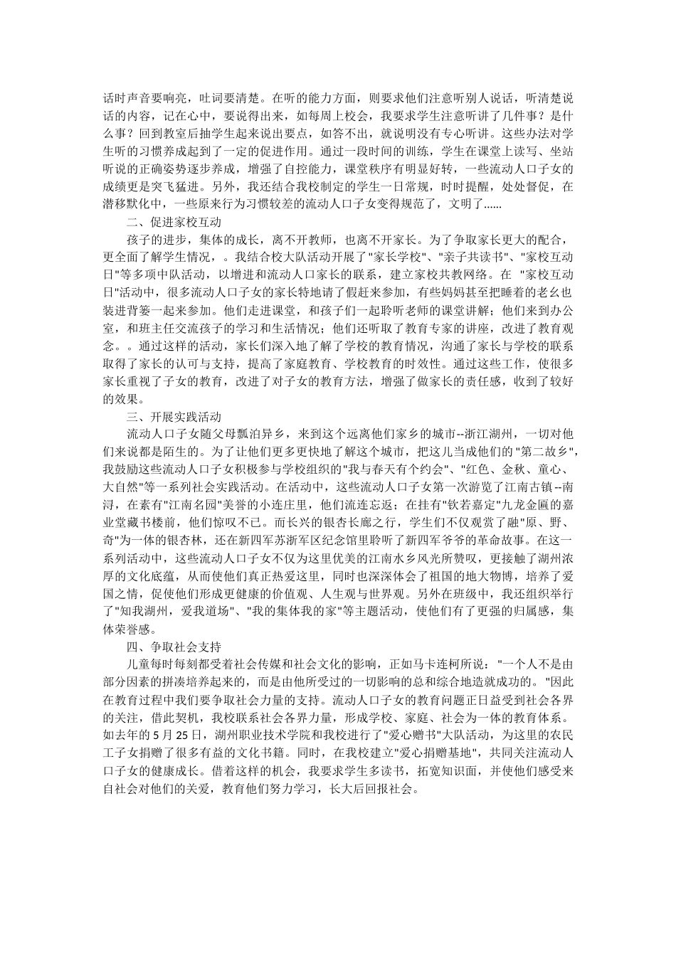 让流动的花朵美丽绽放_第2页