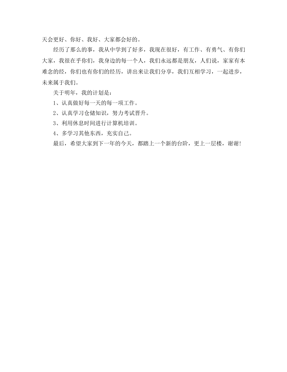 食堂服务员年度个人工作总结范文 _第2页