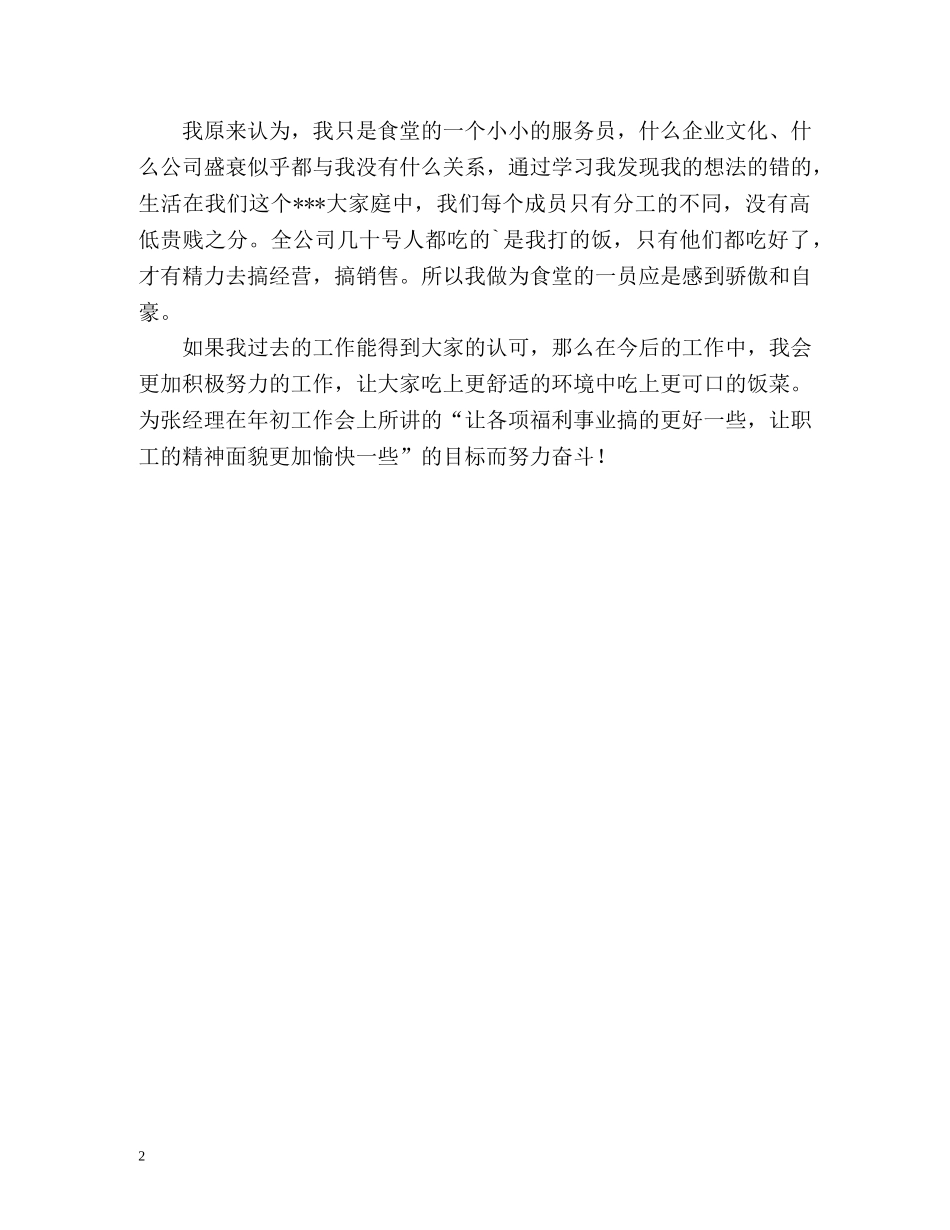 食堂年度工作的自我总结 _第2页