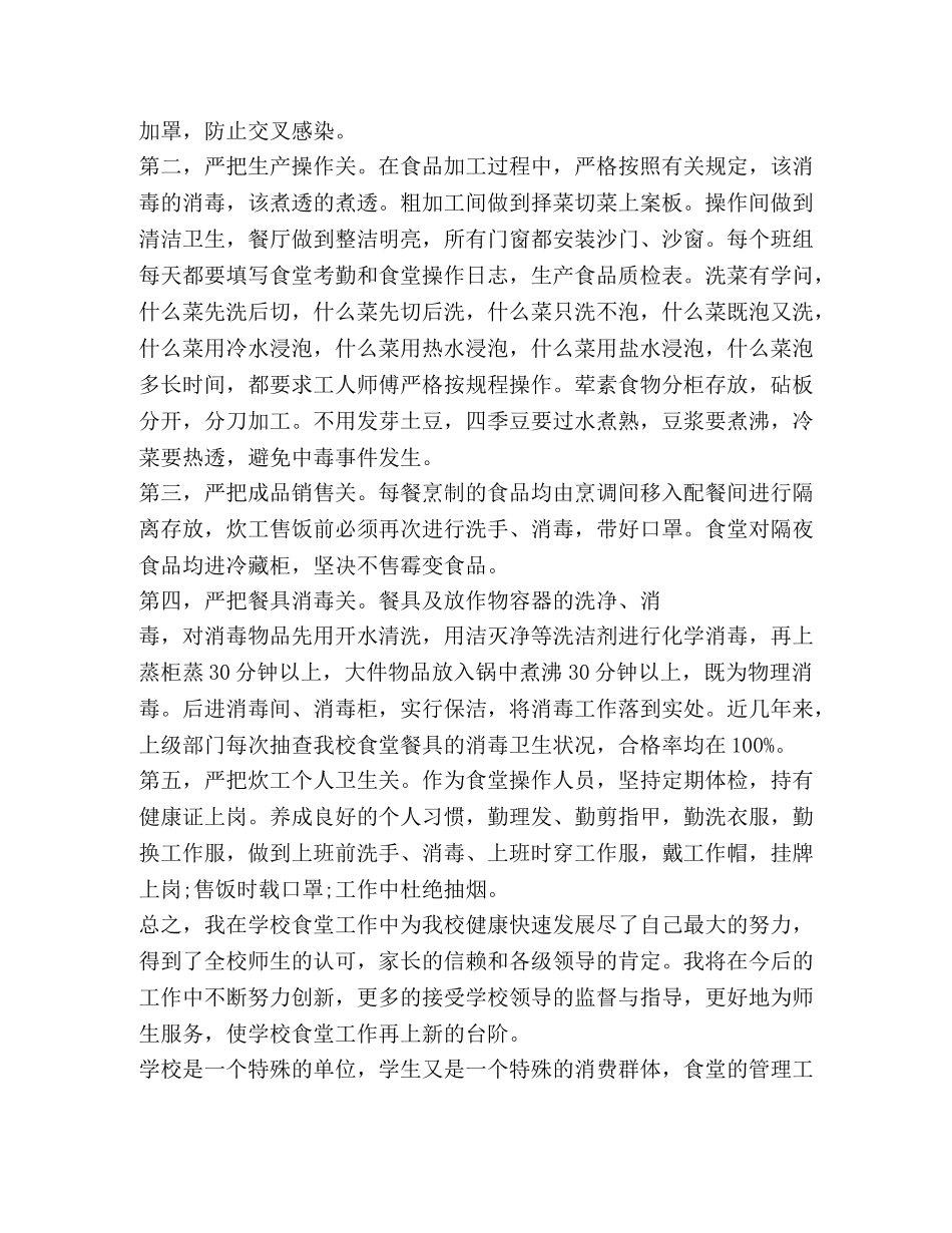 食堂工作总结精品合集 _第2页