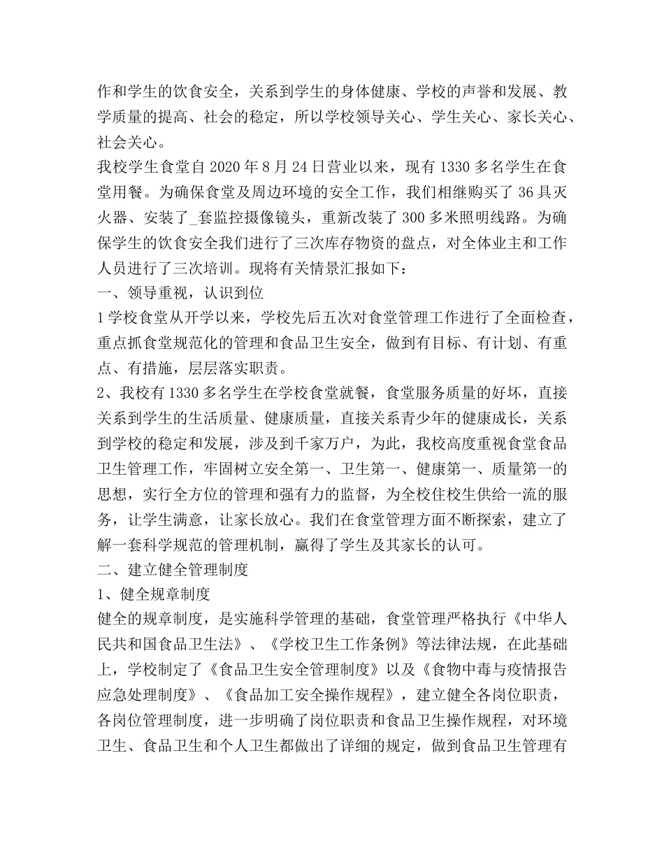 食堂工作总结精品合集 _第3页