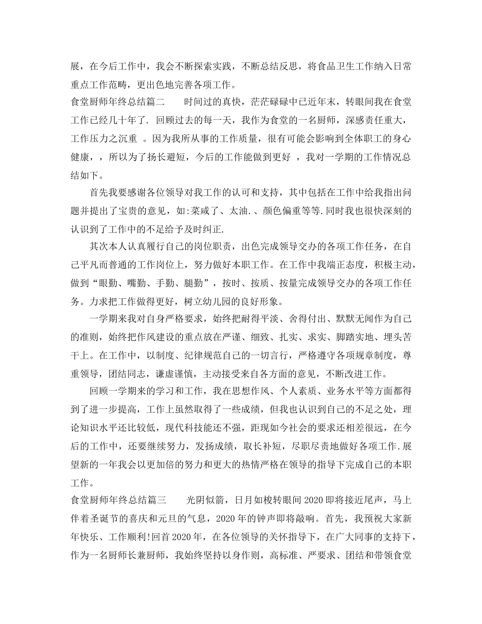 食堂厨师年终总结 _第2页