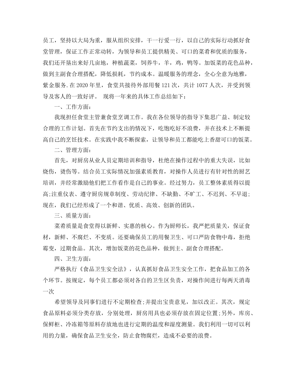 食堂厨师年终总结 _第3页