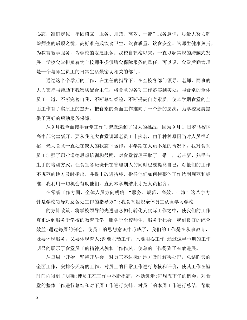 食堂员工个人工作总结范文 _第3页