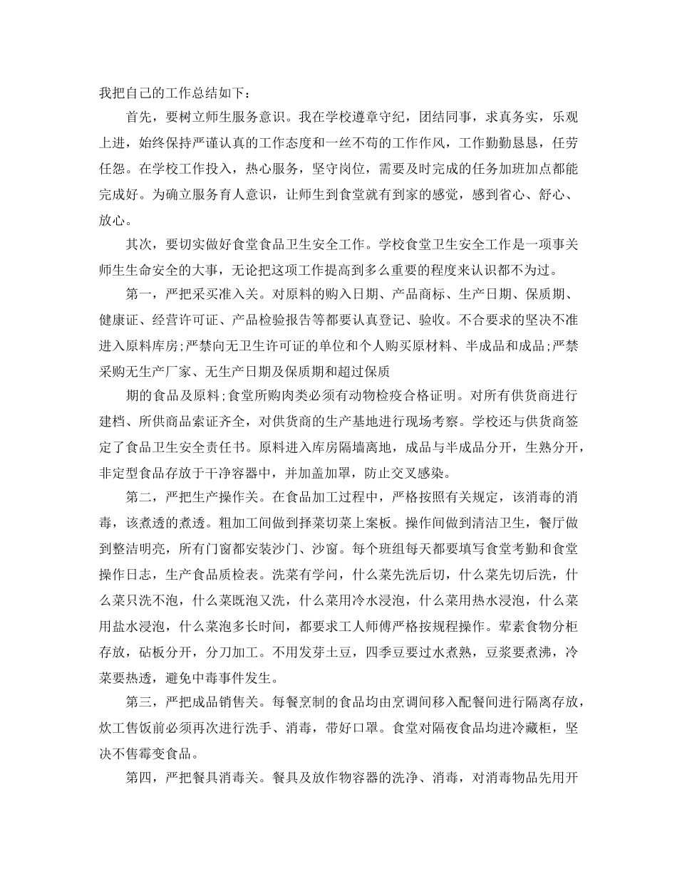 食堂后勤年度工作总结 _第3页