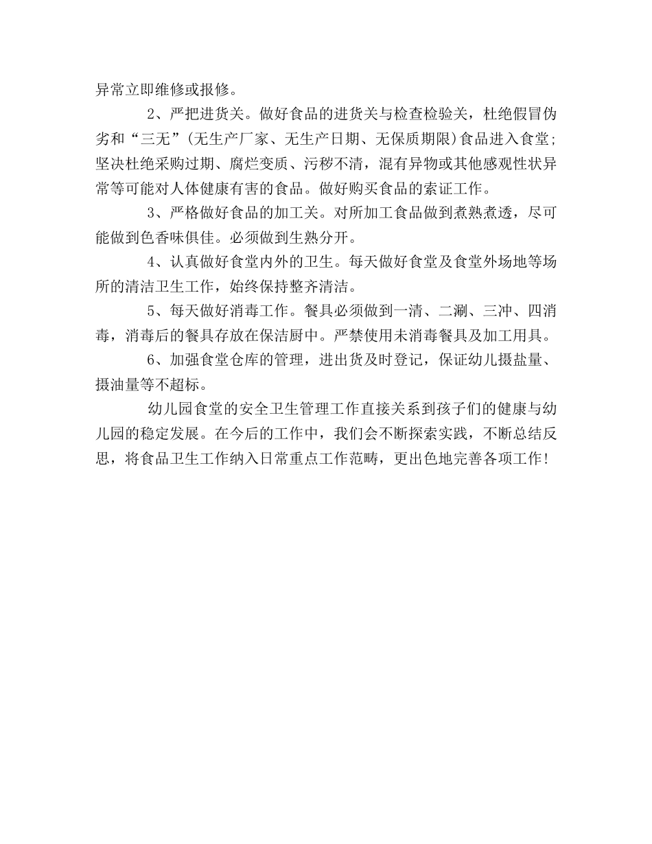 食堂卫生安全工作总结 _第2页
