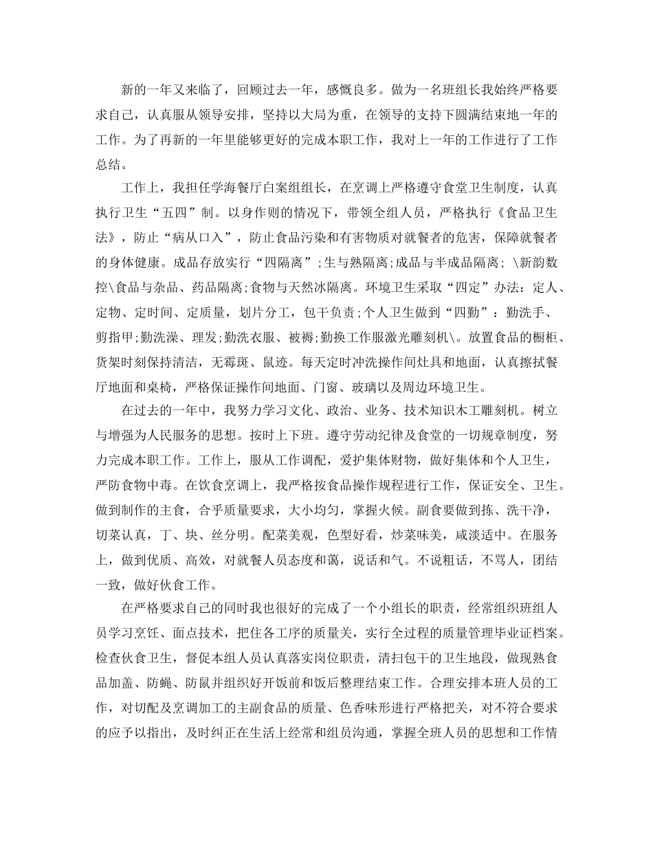 食堂厨师工作总结范文4篇 _第2页
