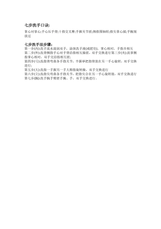 幼儿七步洗手法