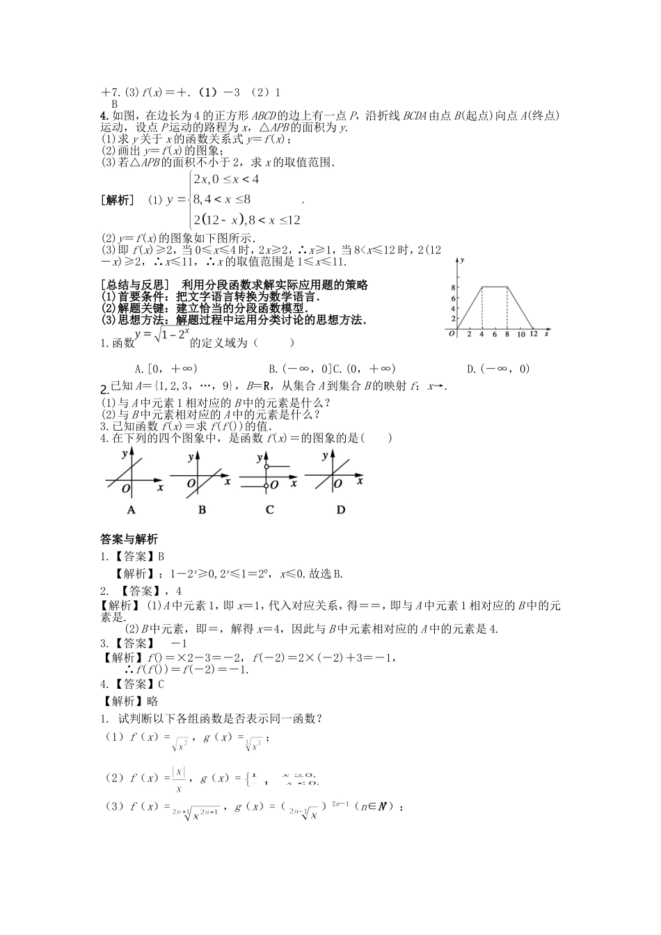 函数与映射课程_第3页