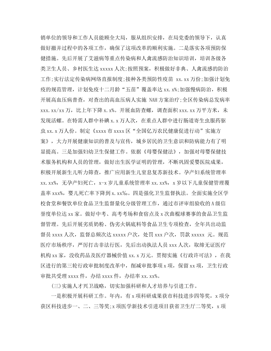 卫生局的卫生工作总结_第2页