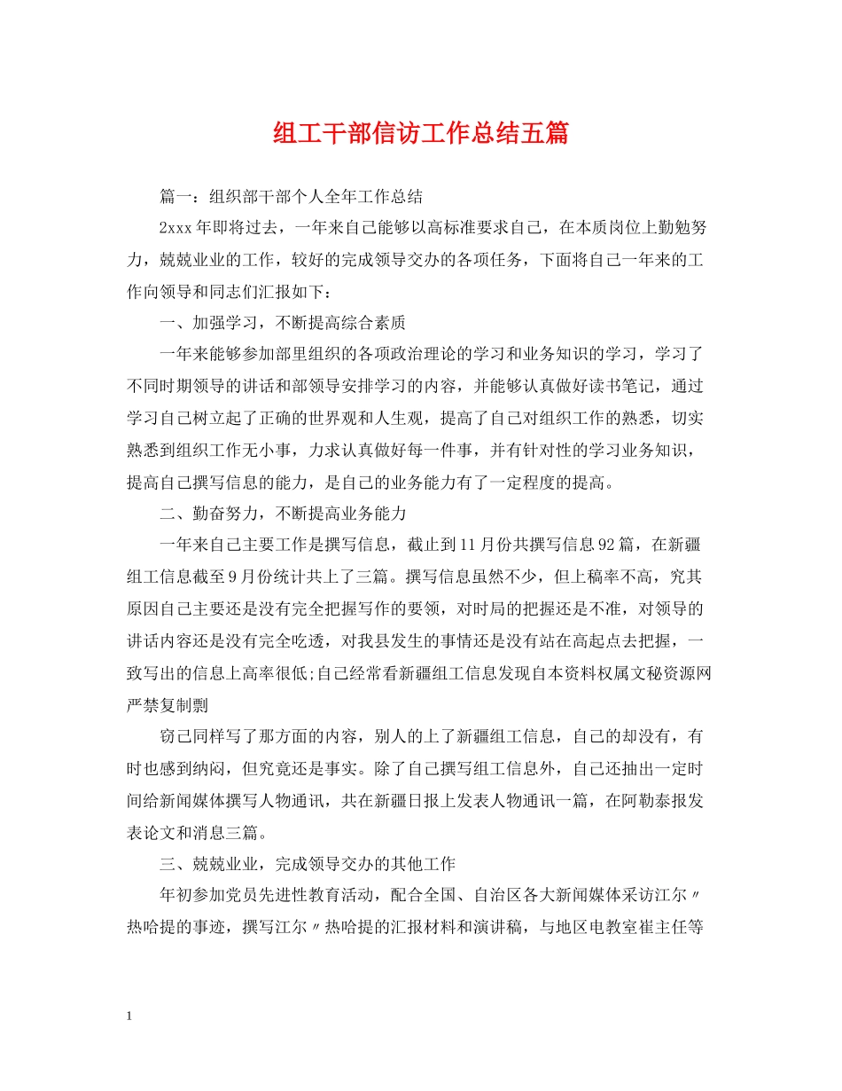 组工干部信访工作总结五篇_第1页