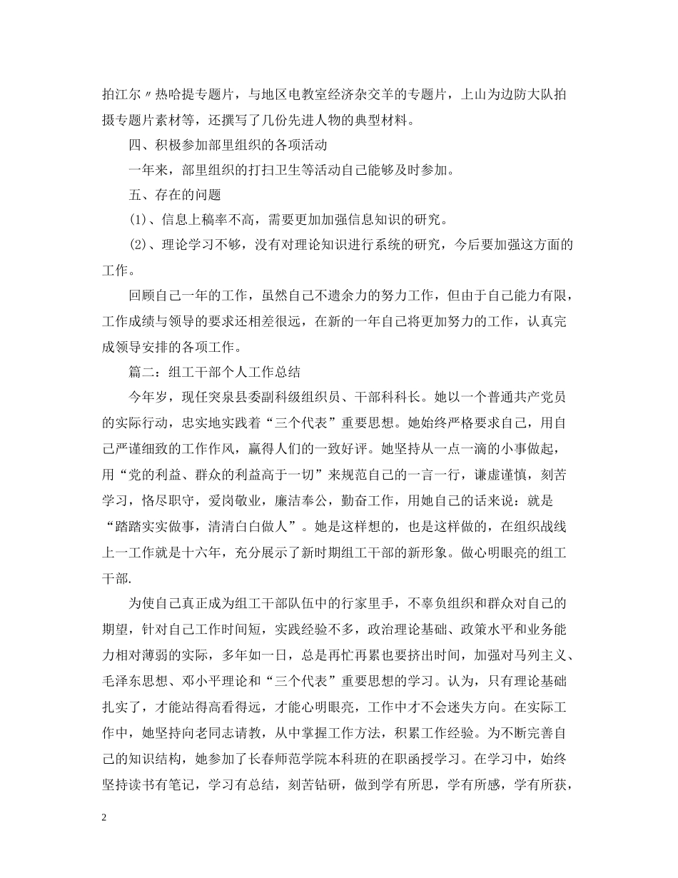 组工干部信访工作总结五篇_第2页