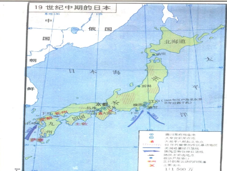 明治維新（修改稿）_第2页