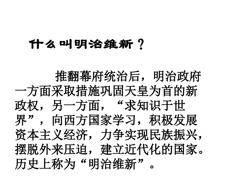 明治維新（修改稿）_第3页