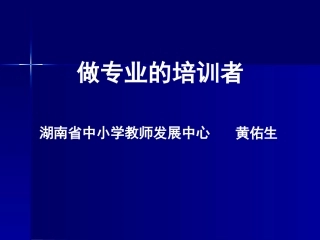 (科大15)我国数学新课程实施的现状及反思