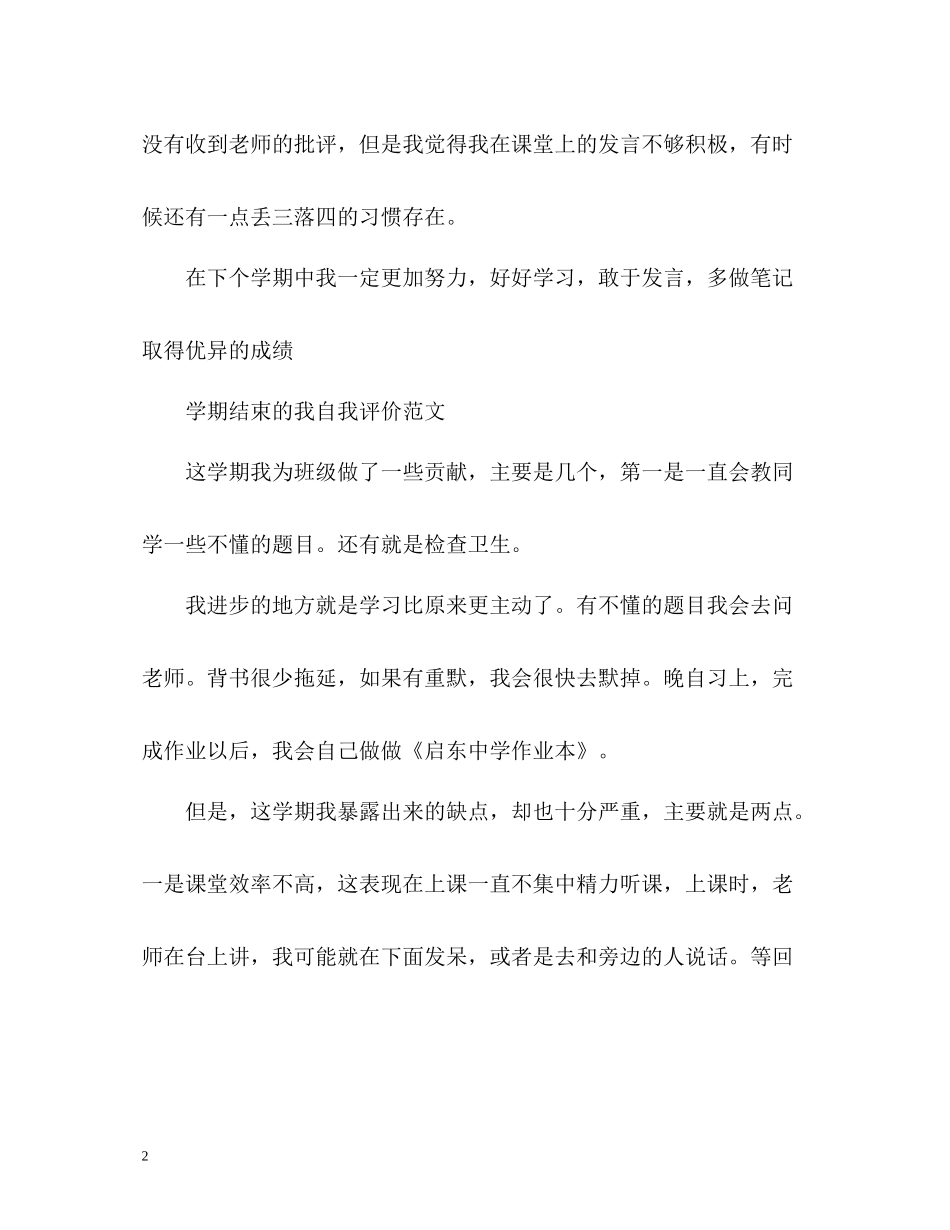 2020学期结束的我自我评价「」_第2页