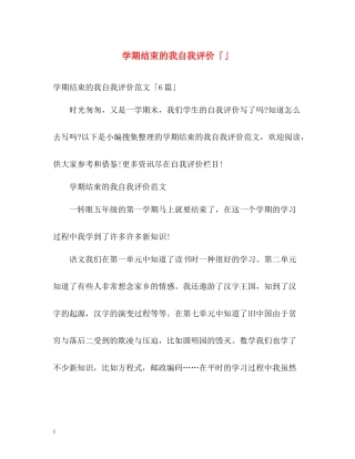 2020学期结束的我自我评价「」