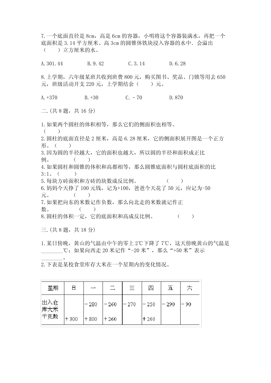 小学六年级升初中模拟试卷及完整答案(精选题) _第2页