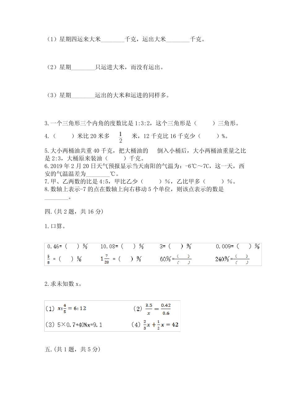 小学六年级升初中模拟试卷及完整答案(精选题) _第3页
