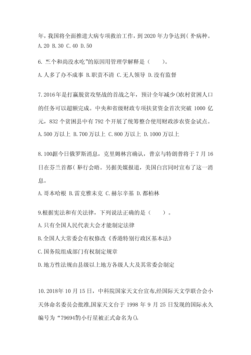 2021-2022学年山东省聊城市国家公务员公共基础知识测试卷一(含答案)_第2页