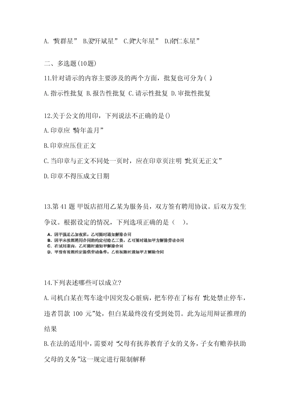 2021-2022学年山东省聊城市国家公务员公共基础知识测试卷一(含答案)_第3页