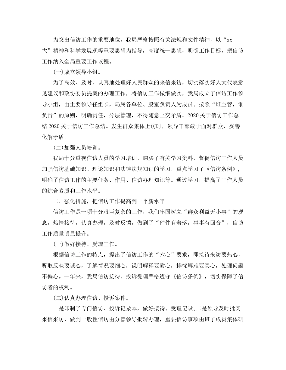 系统信访工作总结_第2页