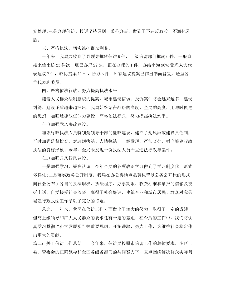 系统信访工作总结_第3页