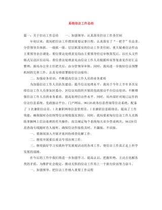 系统信访工作总结