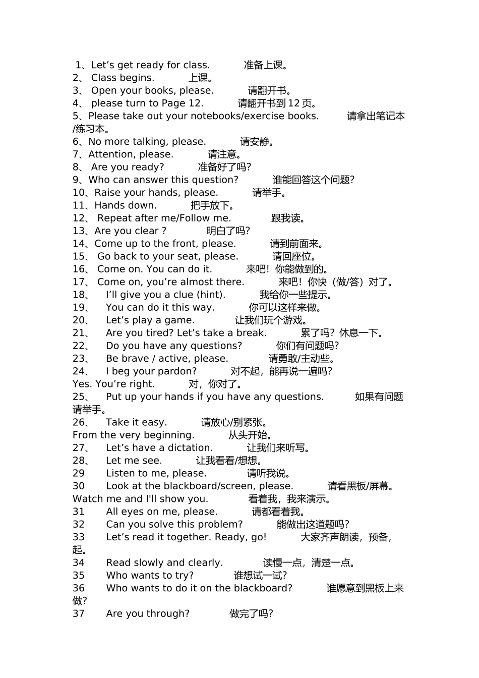 高中英语课堂教学用语_第1页