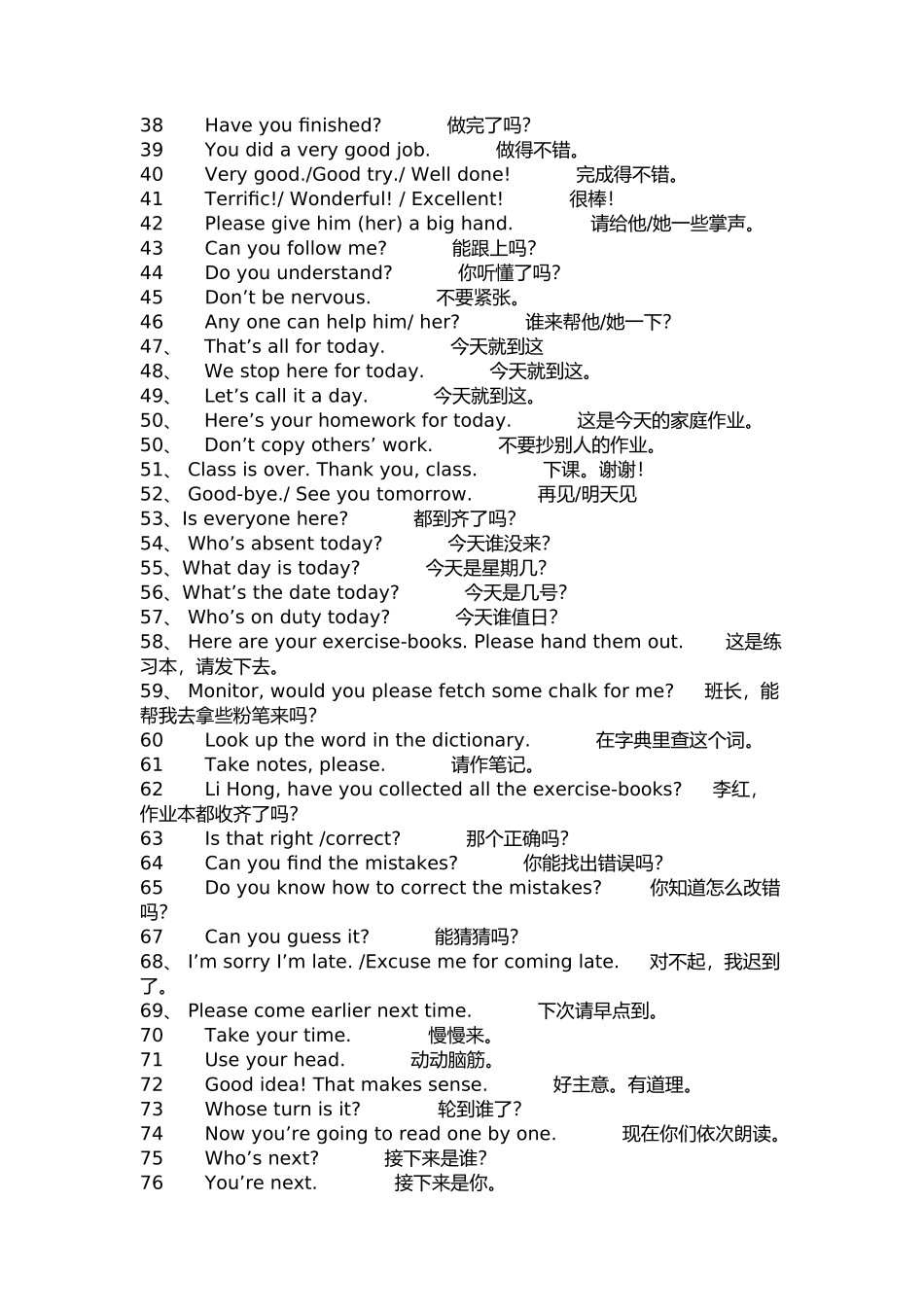高中英语课堂教学用语_第2页