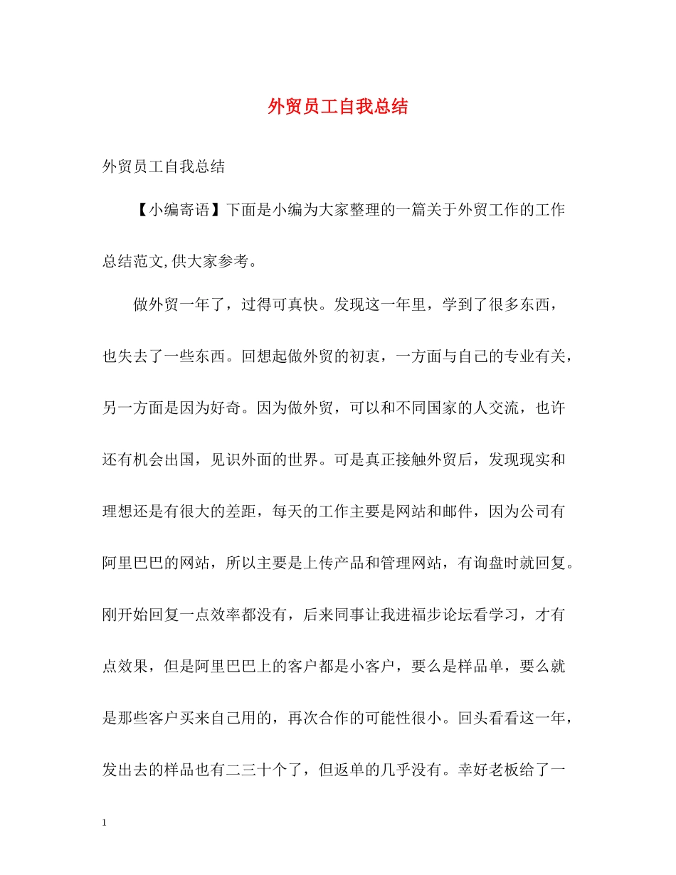 外贸员工自我总结_第1页