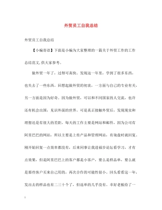 外贸员工自我总结