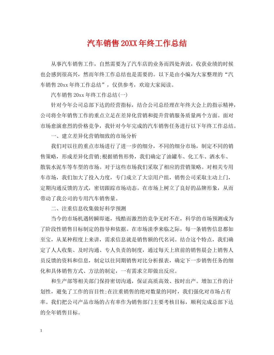 汽车销售终工作总结_第1页