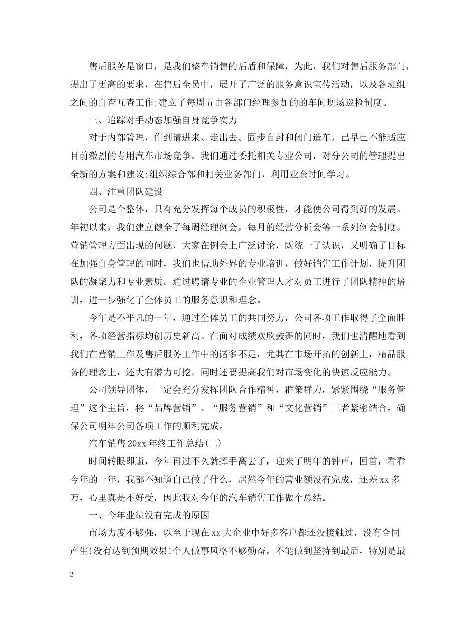 汽车销售终工作总结_第2页