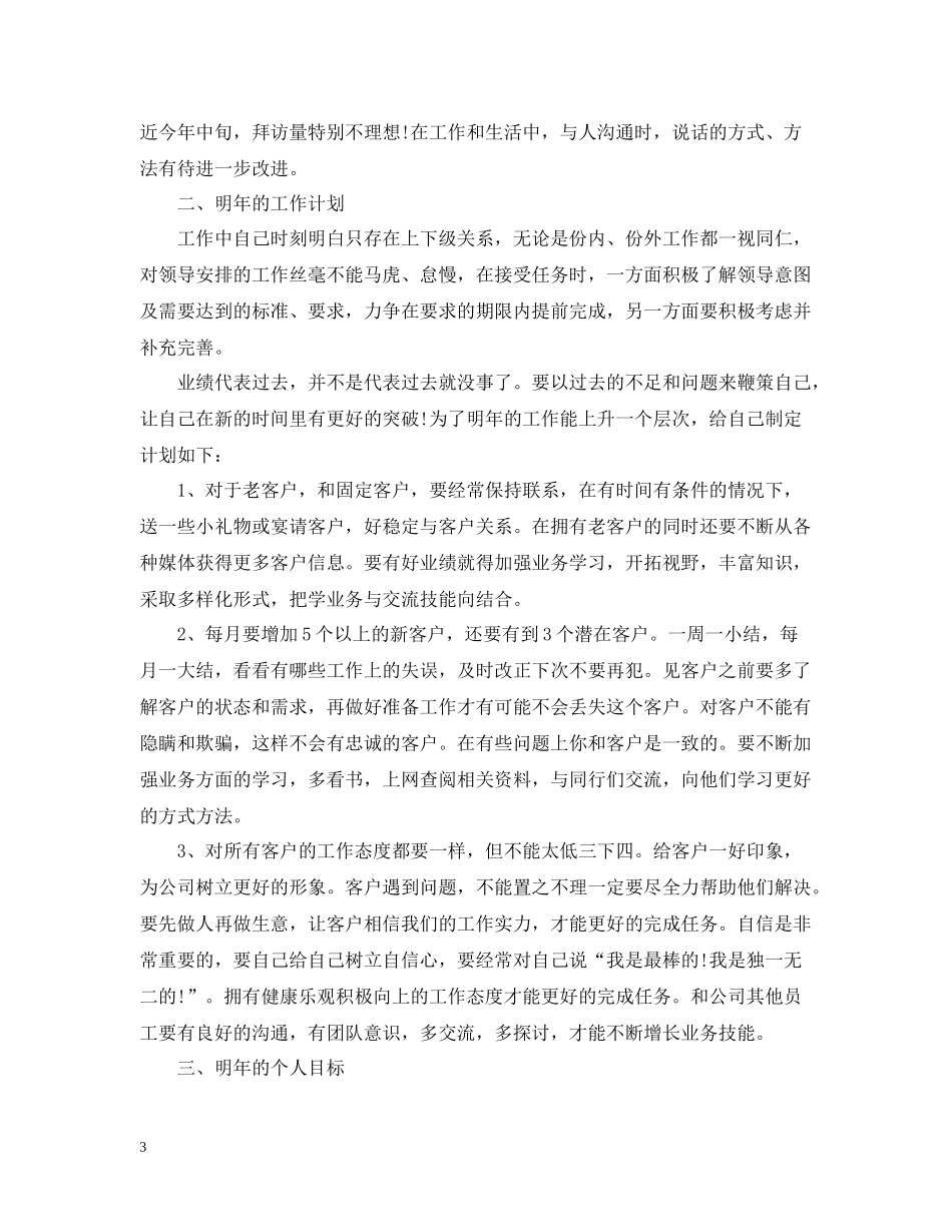 汽车销售终工作总结_第3页