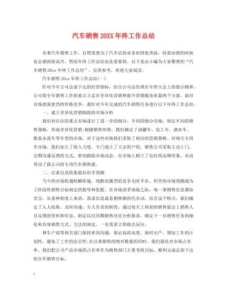 汽车销售终工作总结