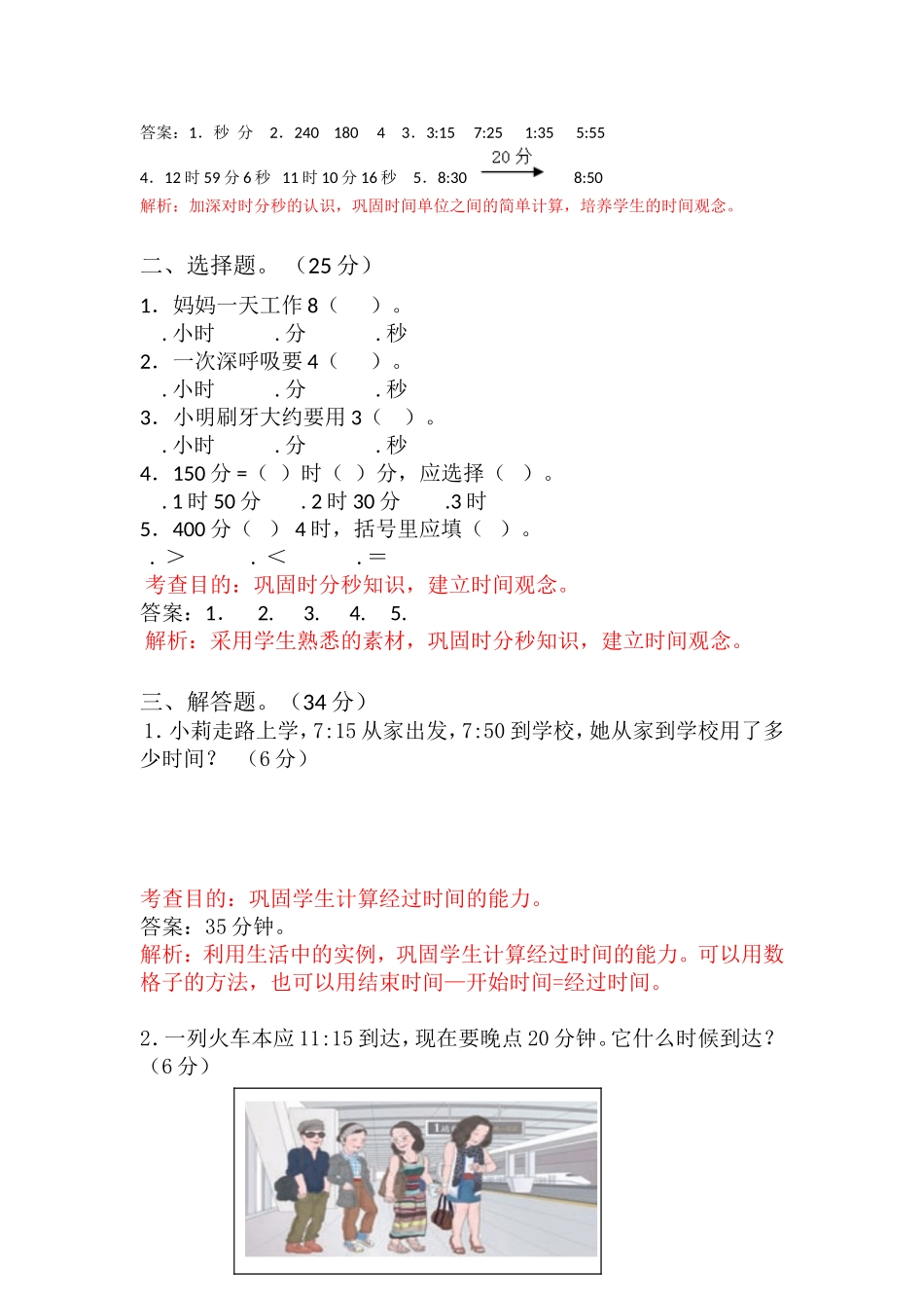 三年级数学第一单元试题及题目分析(黄冈市蕲春县管窑镇寒婆岭小学---叶地友)_第2页