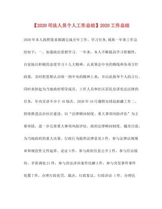 【司法人员个人工作总结】工作总结