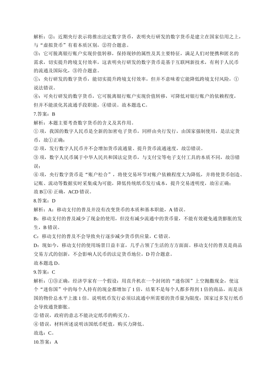 高三一轮复习政治小测1（20208）答案_第2页
