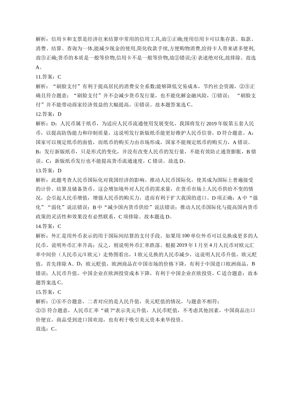 高三一轮复习政治小测1（20208）答案_第3页