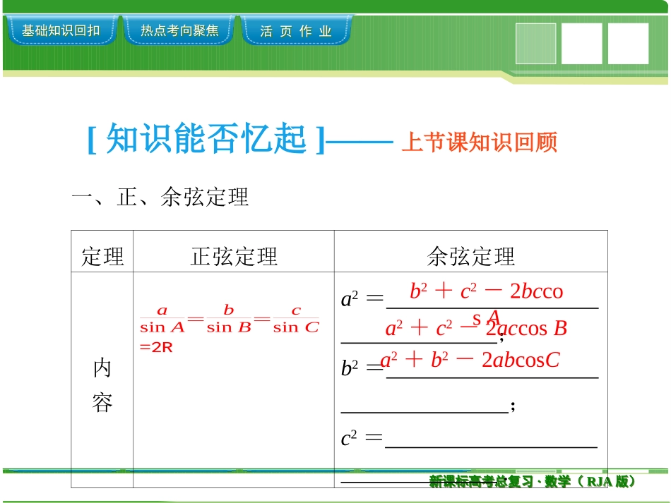正弦定理和余弦定理-课件_第2页