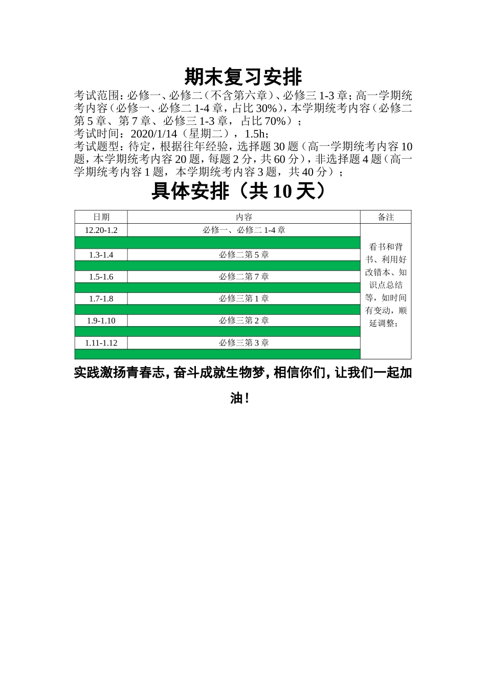 高二上期末复习安排_第1页