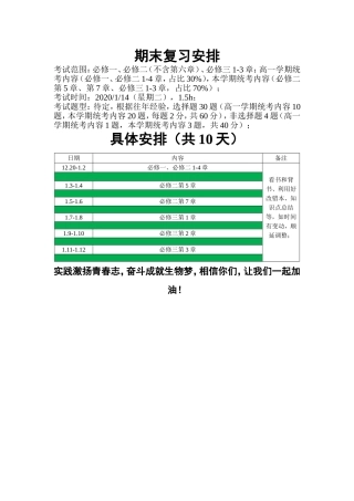 高二上期末复习安排