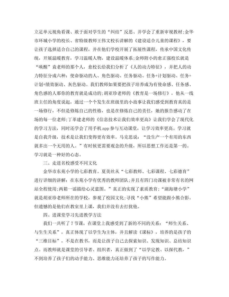 小学老师培训总结学习浙大新法_第2页