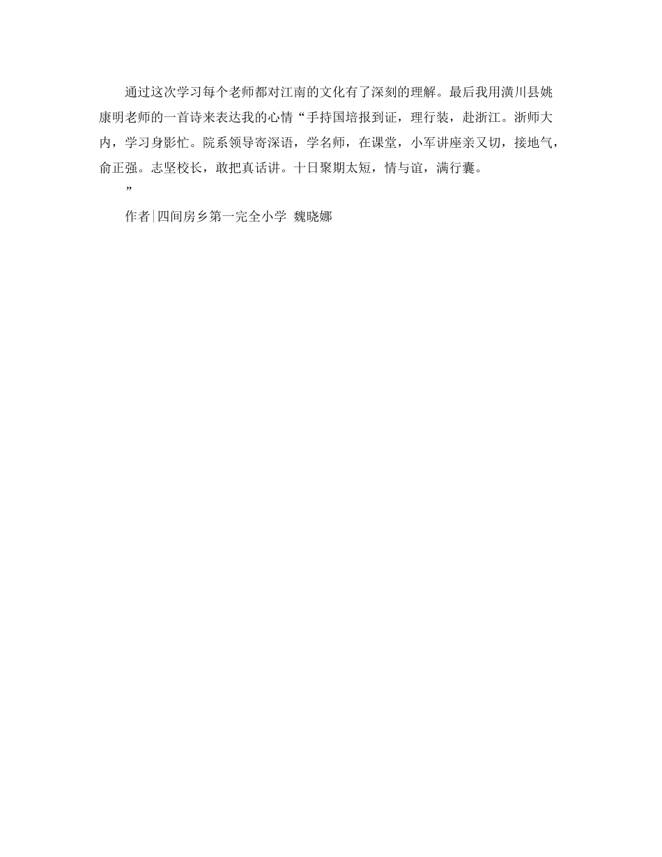 小学老师培训总结学习浙大新法_第3页